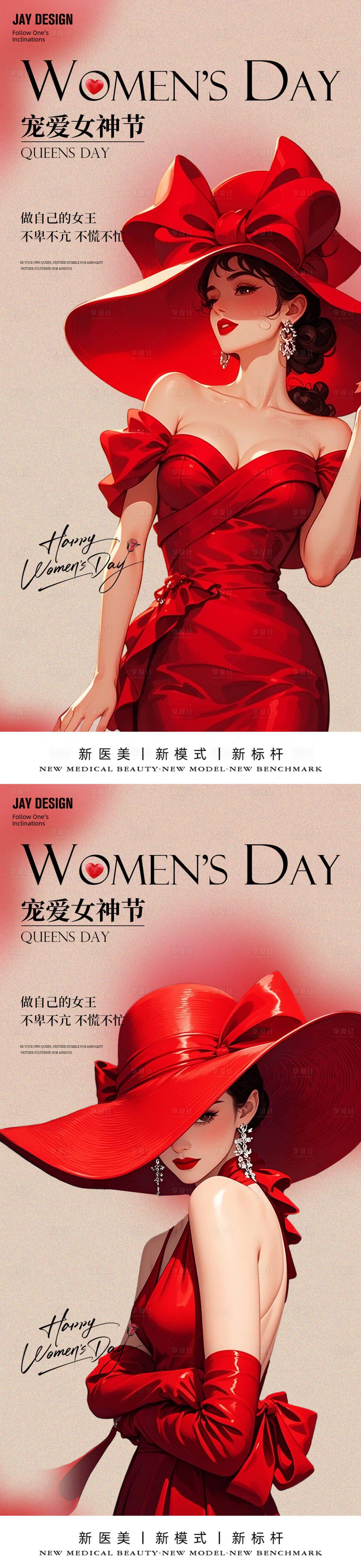源文件下載【享設計】搜索編號：64760029154888371【38婦女節女神節溫馨系列海報】