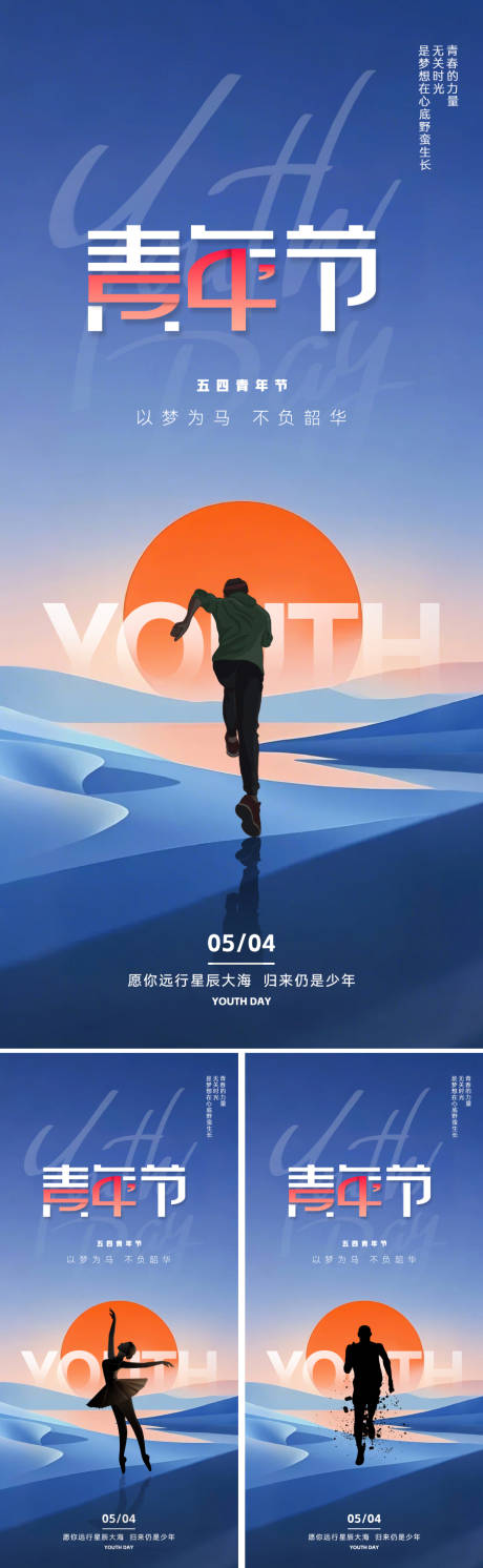 源文件下载【地产54青年节海报】编号：37060029760437600