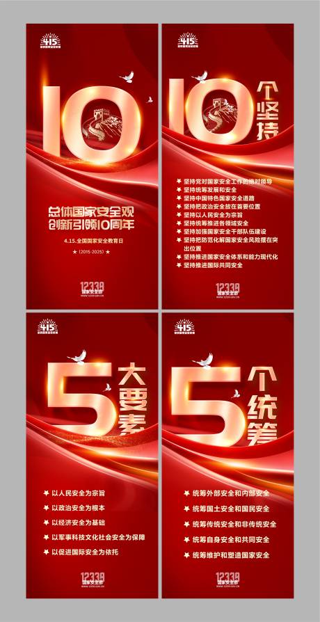 源文件下载【享设计】搜索编号：44690029286596395【国家安全教育日日】