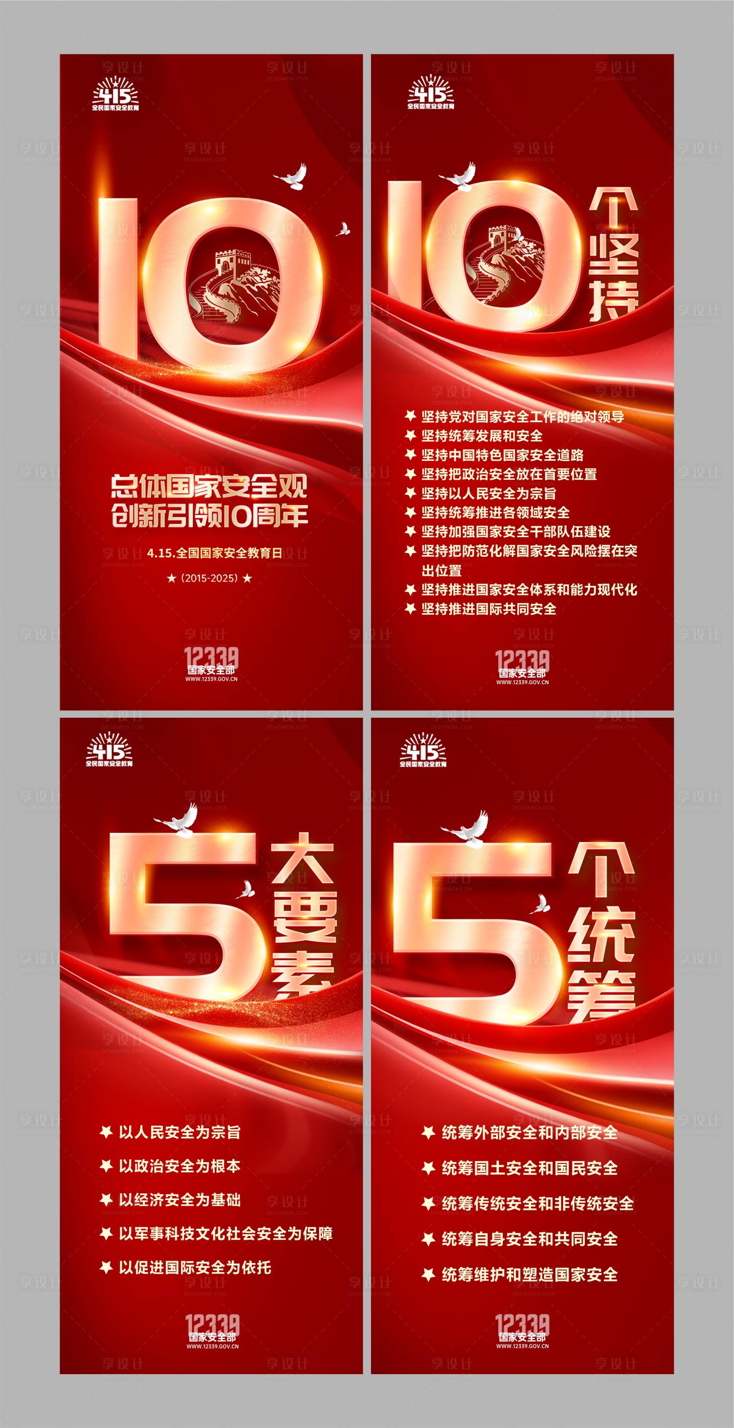 源文件下载【享设计】搜索编号：44690029286596395【国家安全教育日日】
