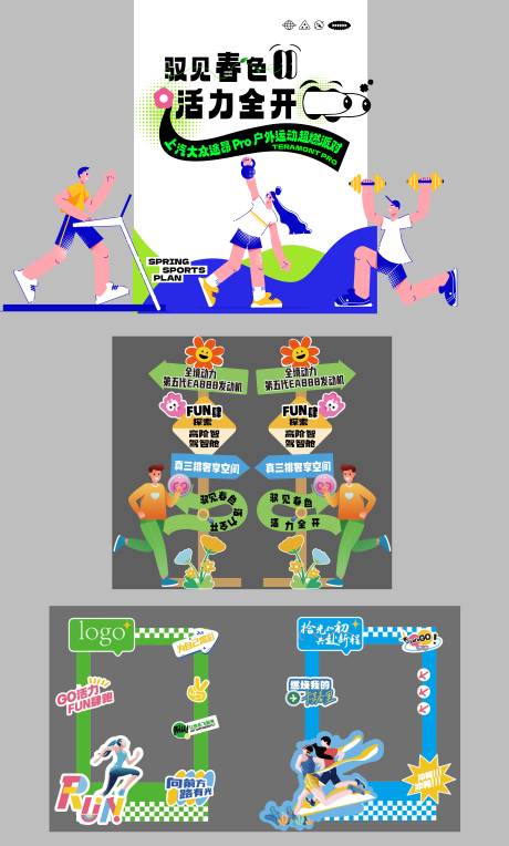 源文件下载【享设计】搜索编号：91480029825558449【运动美陈展】