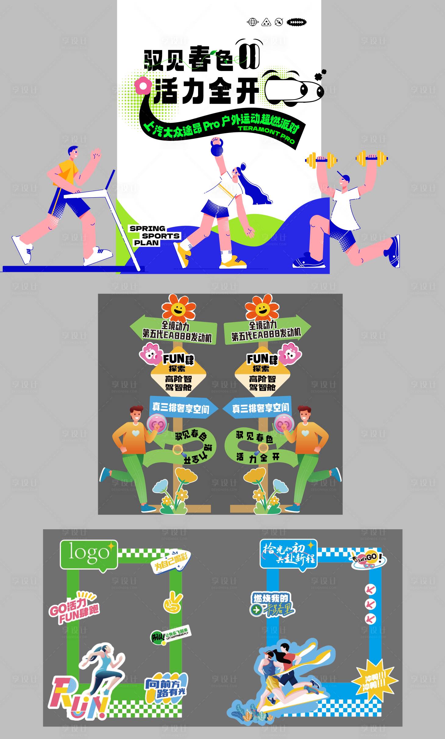 源文件下載【享設計】搜索編號：91480029825558449【運動美陳展】