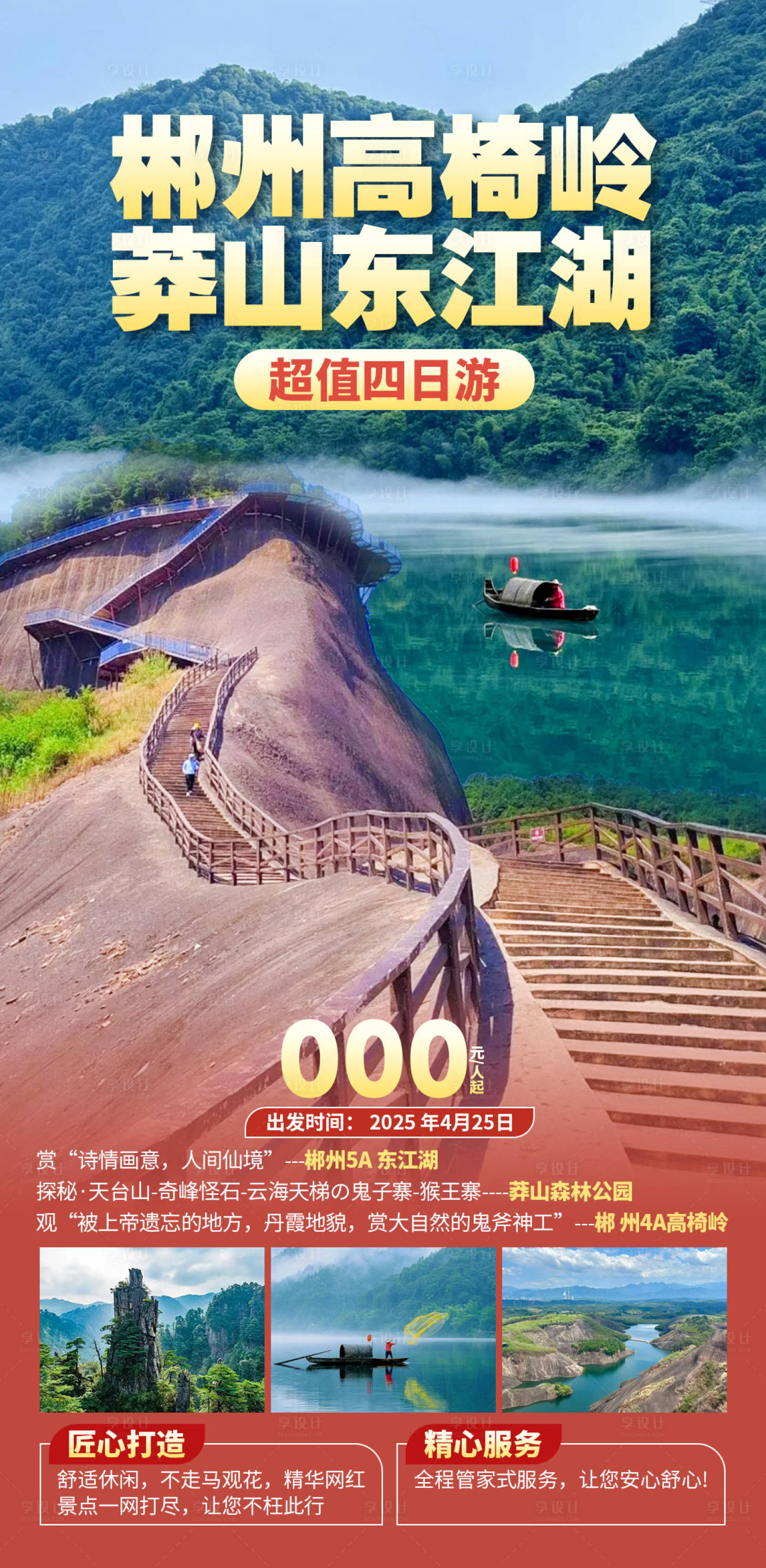 源文件下载【郴州高椅岭海报】编号：28590029835639515