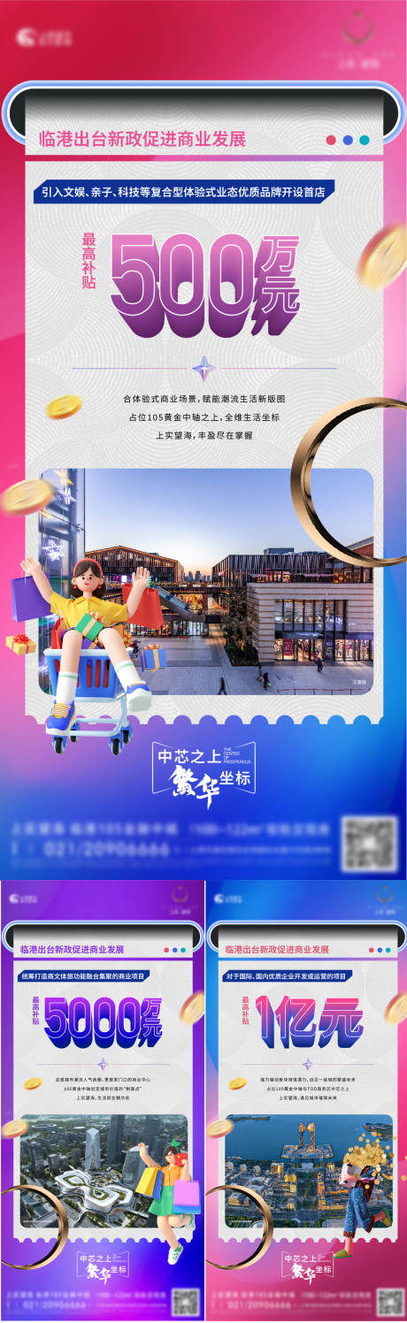 源文件下載【享設計】搜索編號：11520029136043879【商業新政價值刷屏】