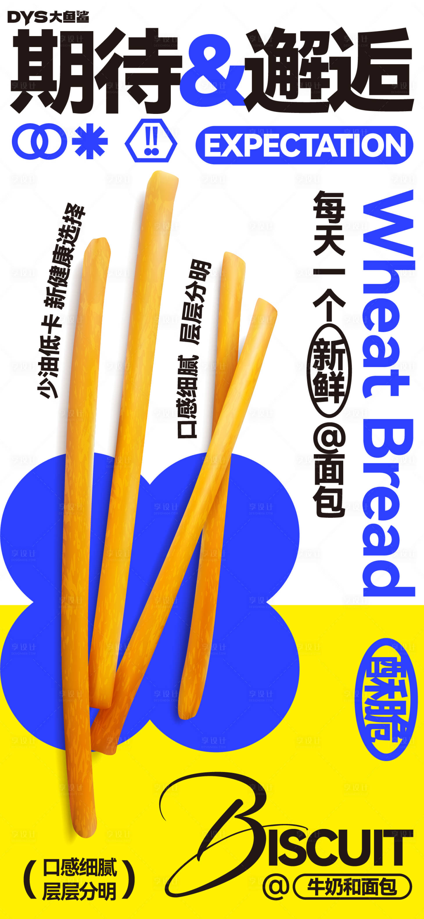 源文件下载【享设计】搜索编号：54170029359343610【早餐面包烘培海报】