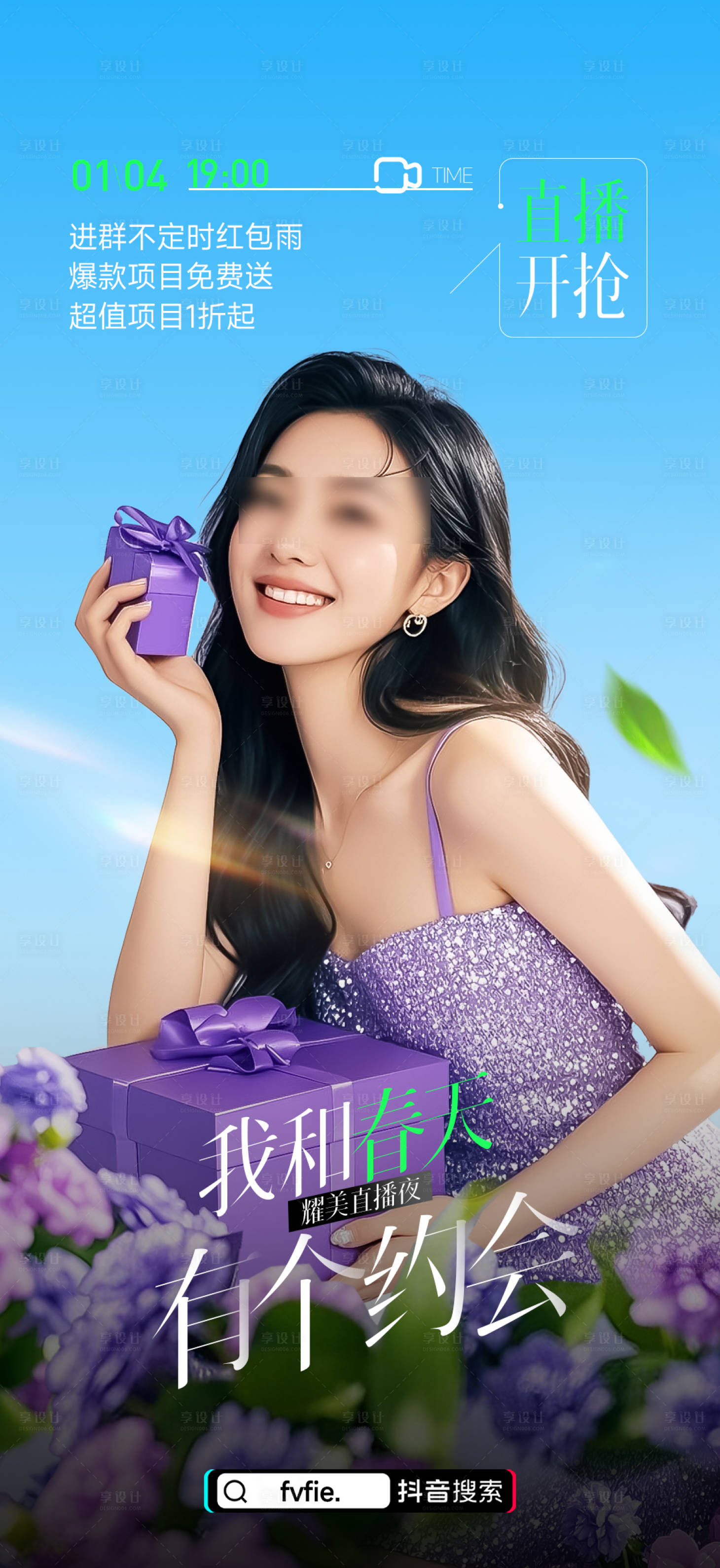 源文件下载【医美直播预热】编号：38610029121725123