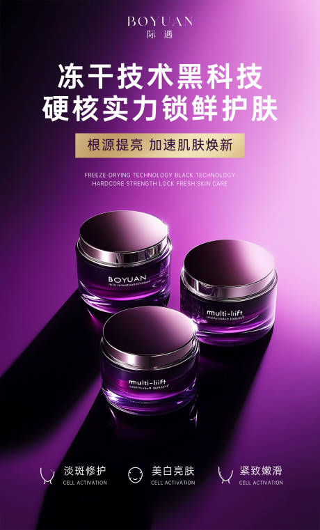 源文件下载【享设计】搜索编号：16500029408252316【护肤品海报】