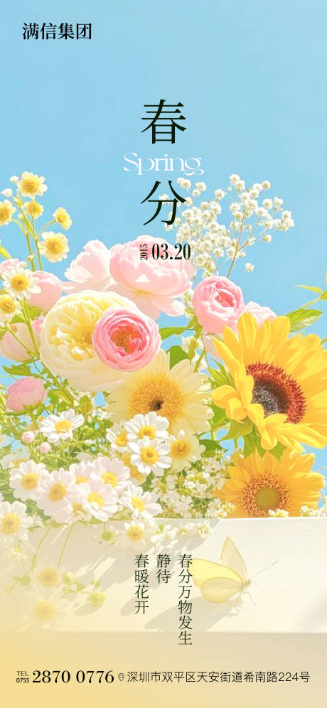 源文件下载【享设计】搜索编号：35050029542321867【春分海报】