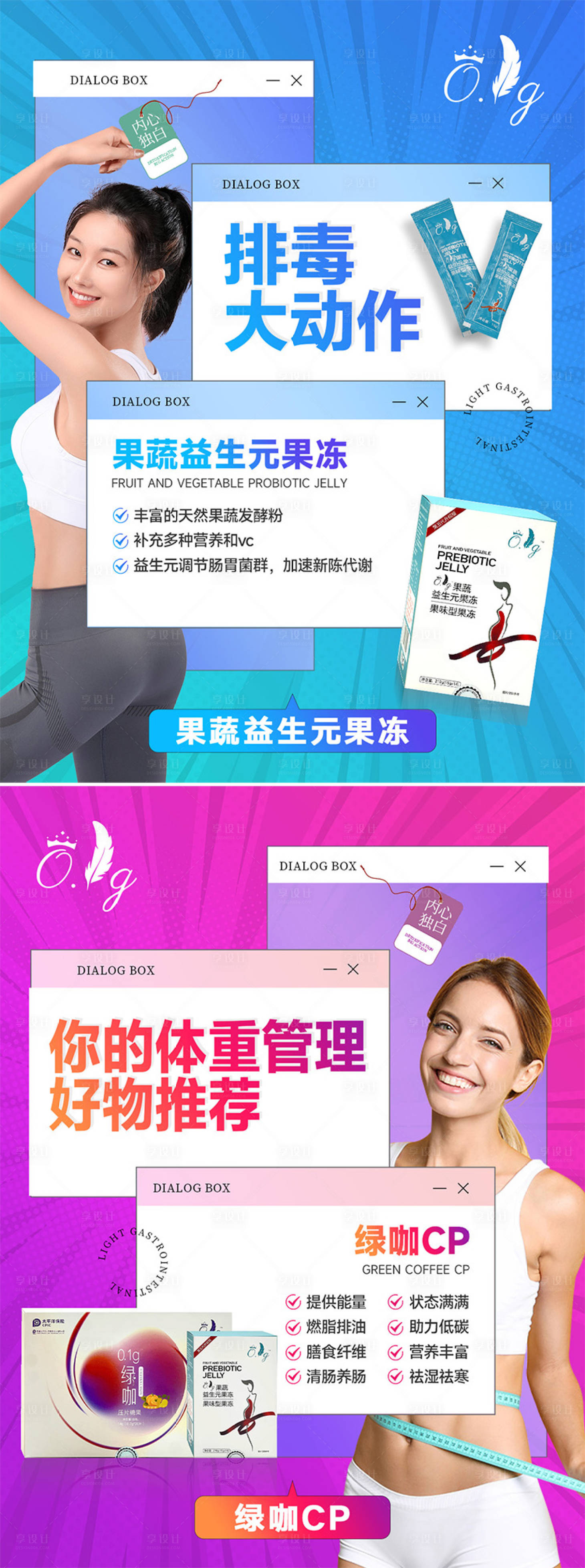 源文件下載【享設計】搜索編號：71990029434325354【減肥產品海報】