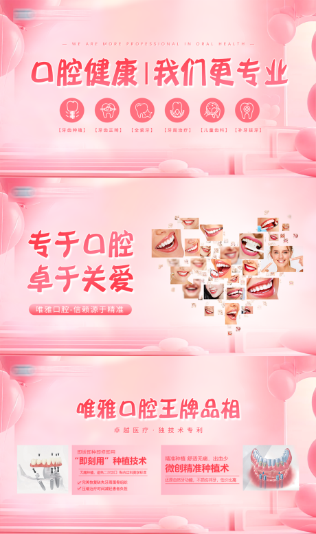 源文件下载【享设计】搜索编号：30280029064106226【粉色系口腔美团头图】