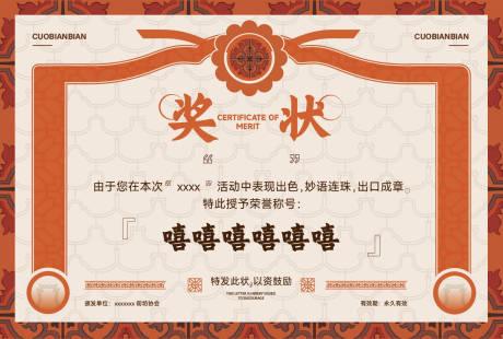 源文件下载【创意奖状海报展板】编号：43620029771126306