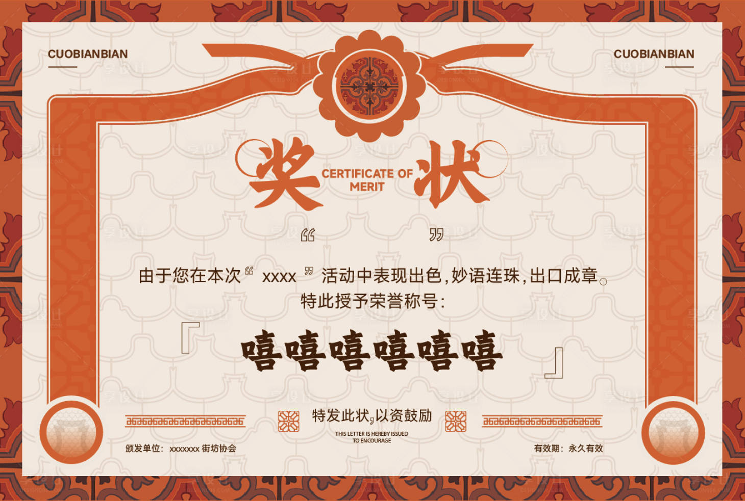 源文件下載【享設計】搜索編號：43620029771126306【創意獎狀海報展板】