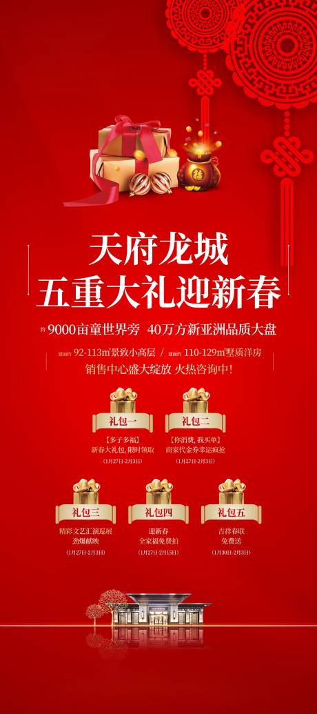源文件下载【新年促销展架】编号：37850029200755358