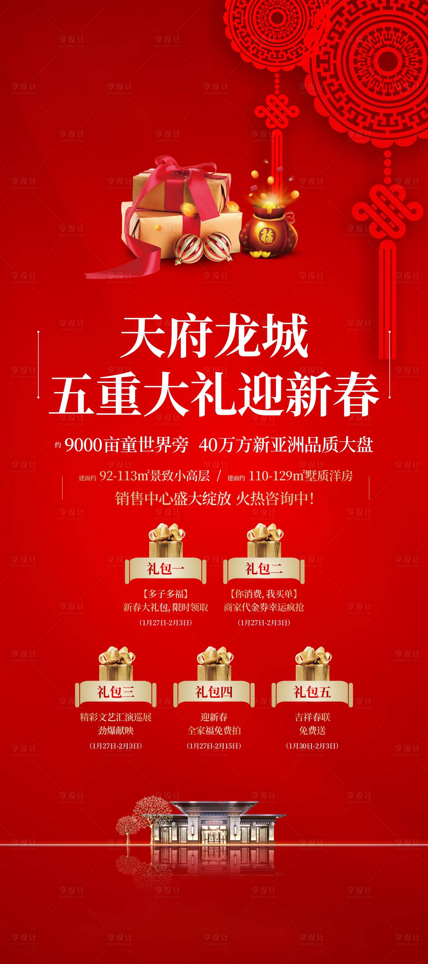源文件下載【享設計】搜索編號：37850029200755358【新年促銷展架】