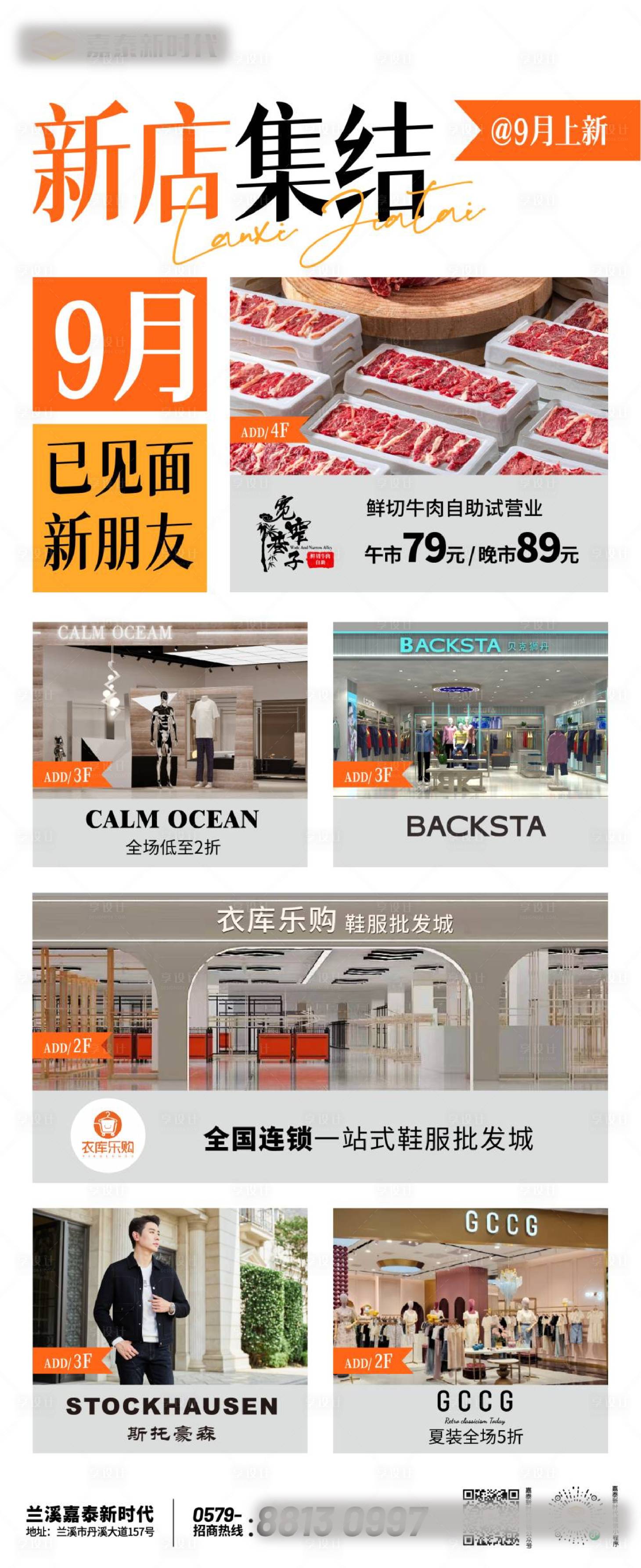 源文件下载【享设计】搜索编号：84830029493179348【商业新店集合】