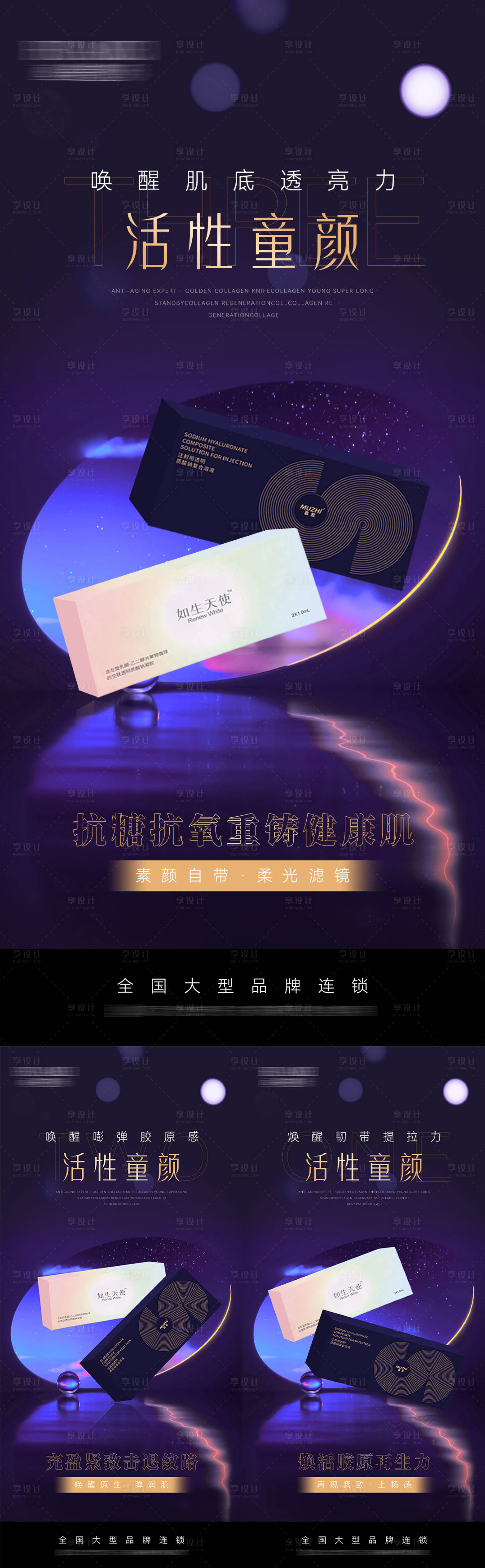 源文件下載【享設(shè)計(jì)】搜索編號(hào)：93880029309654059【醫(yī)美活性童顏產(chǎn)品海報(bào)】