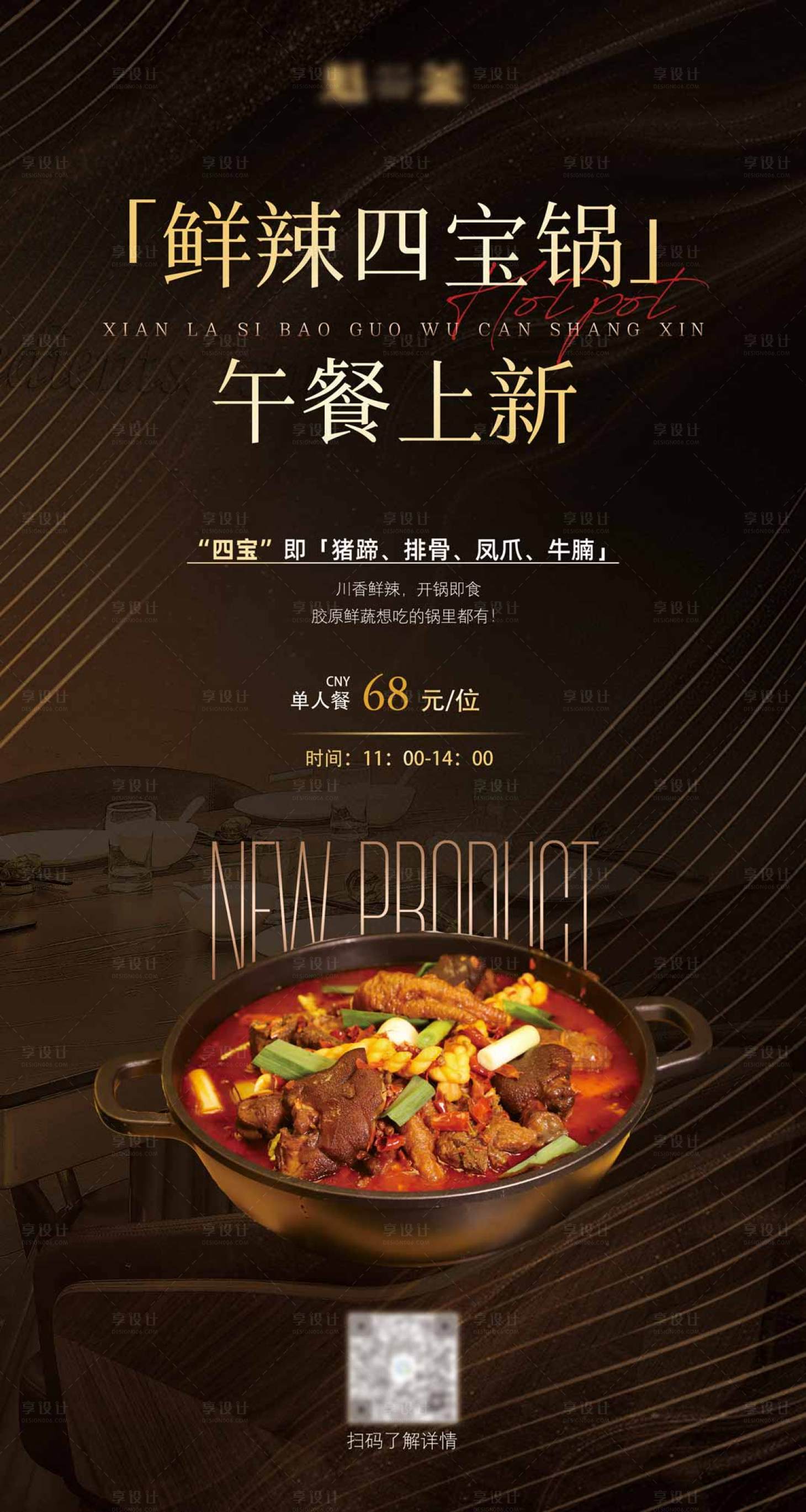 源文件下载【享设计】搜索编号：66740029355898267【高级餐厅新品美食锅上新海报】