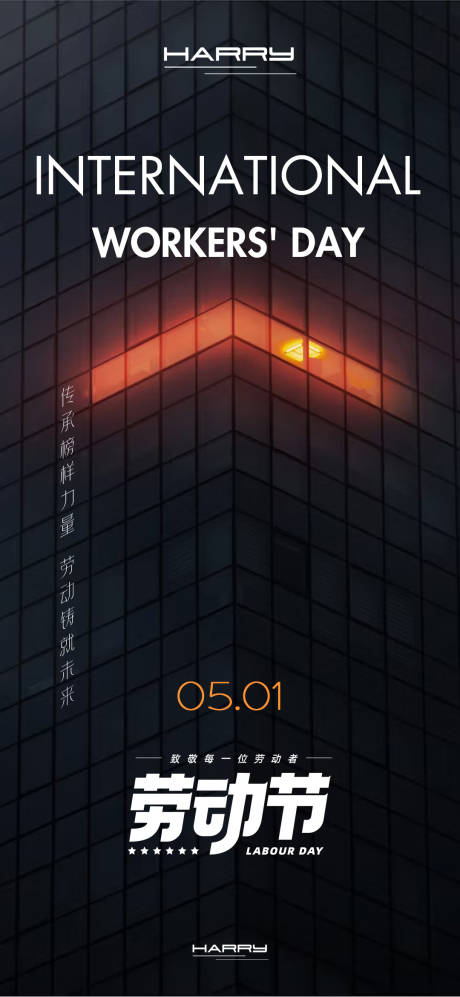 源文件下载【劳动节宣传海报】编号：19180029409888231