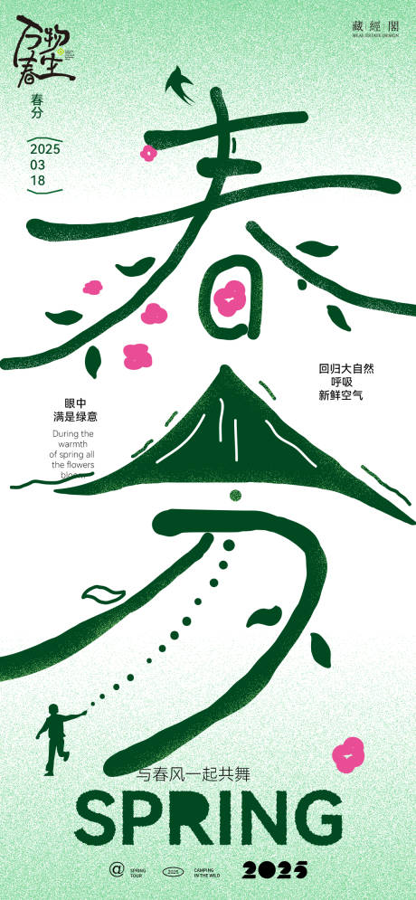 源文件下載【享設(shè)計】搜索編號：87640029293314047【春分字體海報】