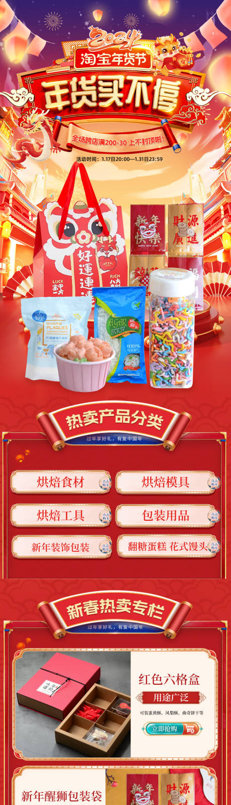 源文件下载【享设计】搜索编号：11240029276127889【过年礼盒包装首页】