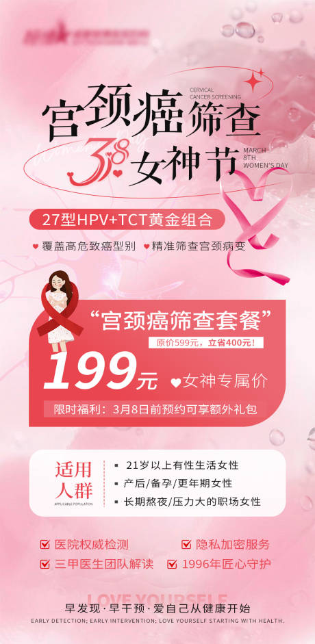 源文件下载【医美私密妇科38妇女节活动】编号：43640029164291503