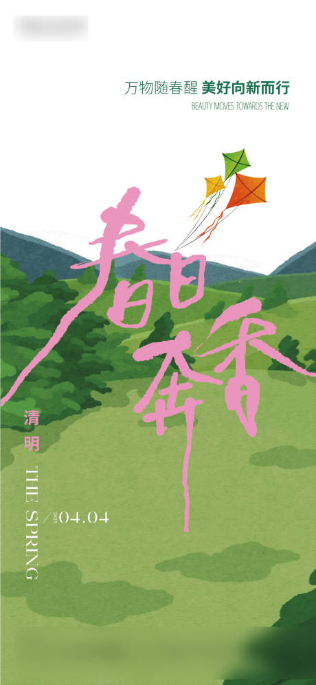 源文件下載【清明海報】編號：85850029700497610