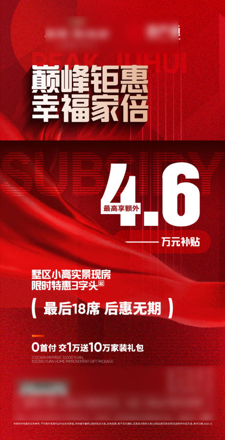 源文件下载【政策海报】编号：24820029742219149