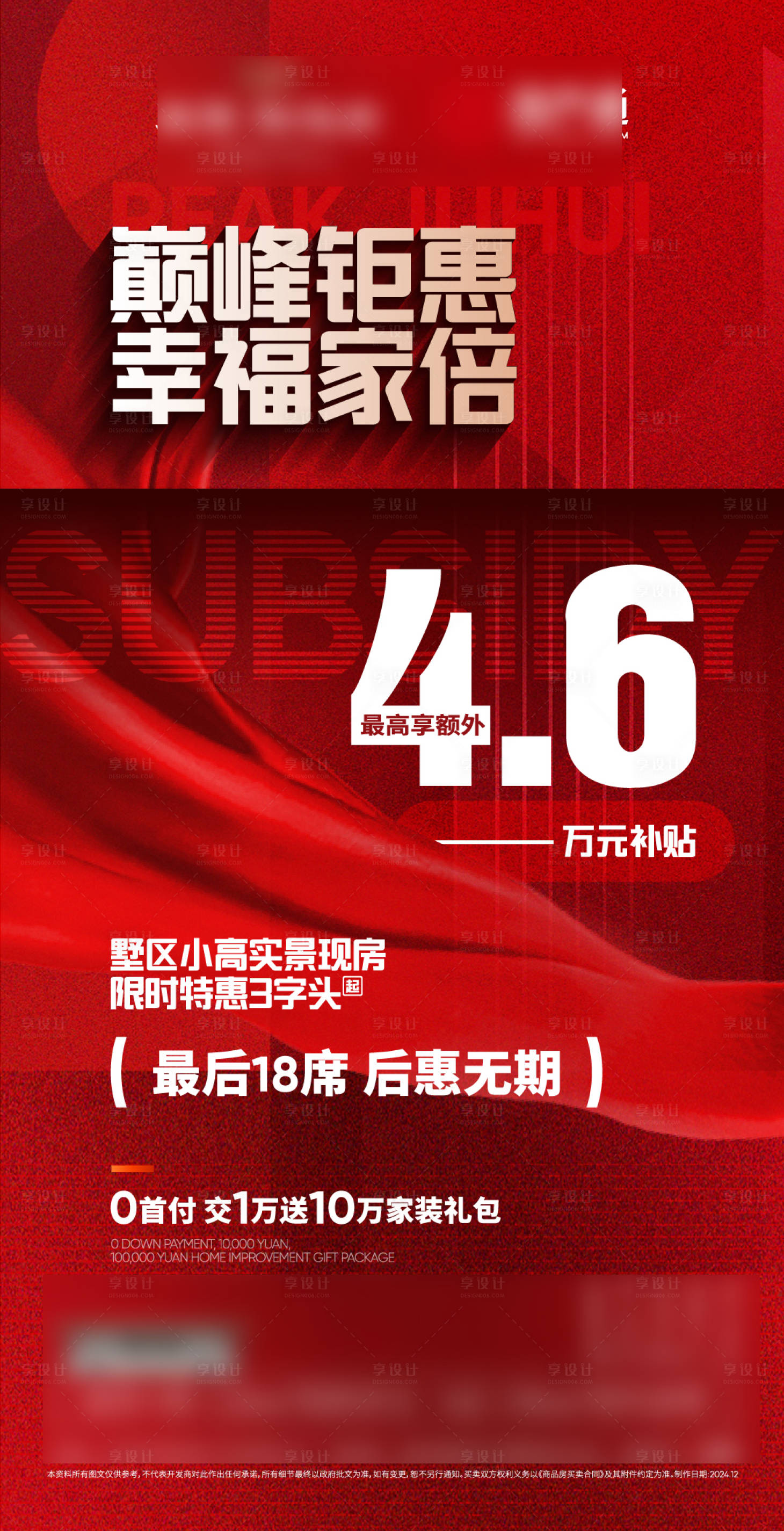 源文件下載【享設(shè)計(jì)】搜索編號(hào)：24820029742219149【政策海報(bào)】