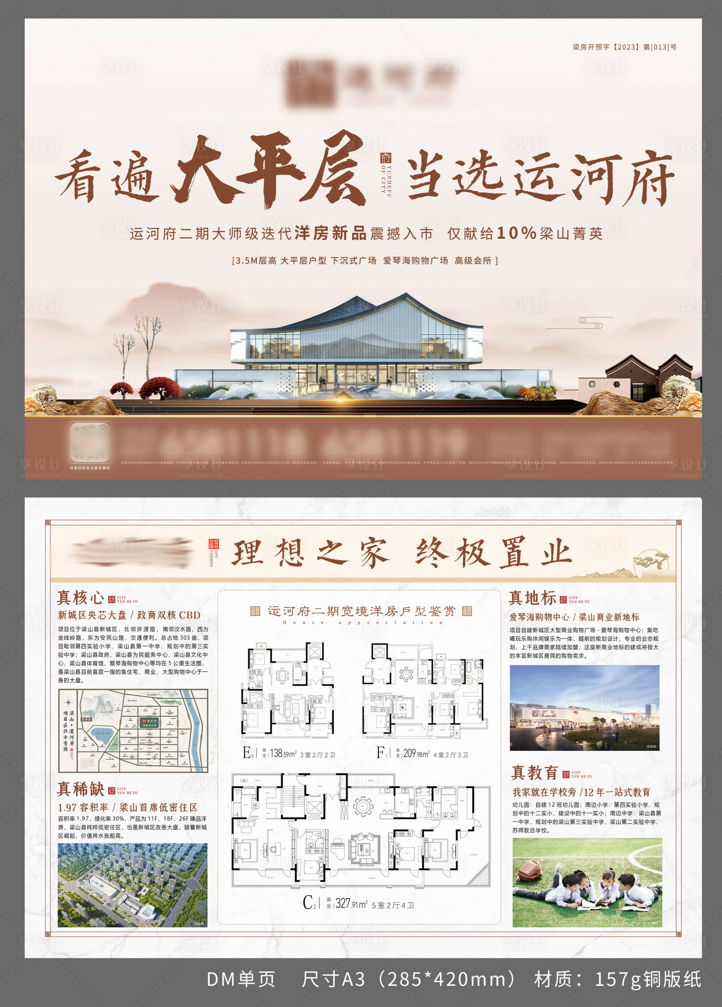 源文件下载【享设计】搜索编号：87890029349533575【地产大平层新中式单页】