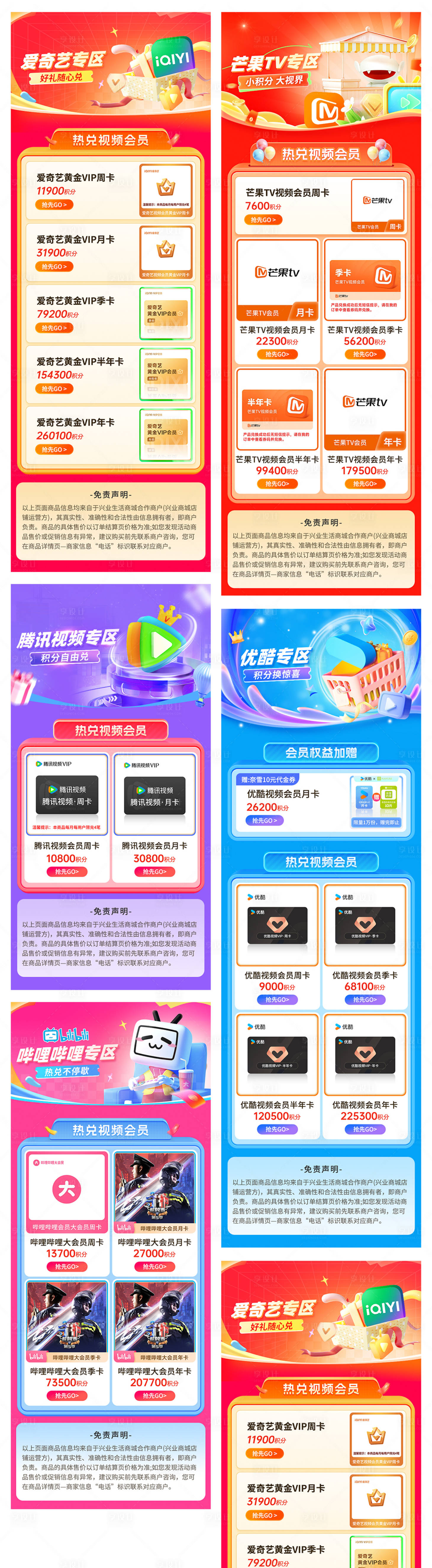 源文件下载【享设计】搜索编号：47970029453162429【权益虚拟视频会员积分兑换活动页 】