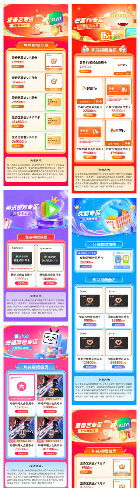权益虚拟视频会员积分兑换活动页 