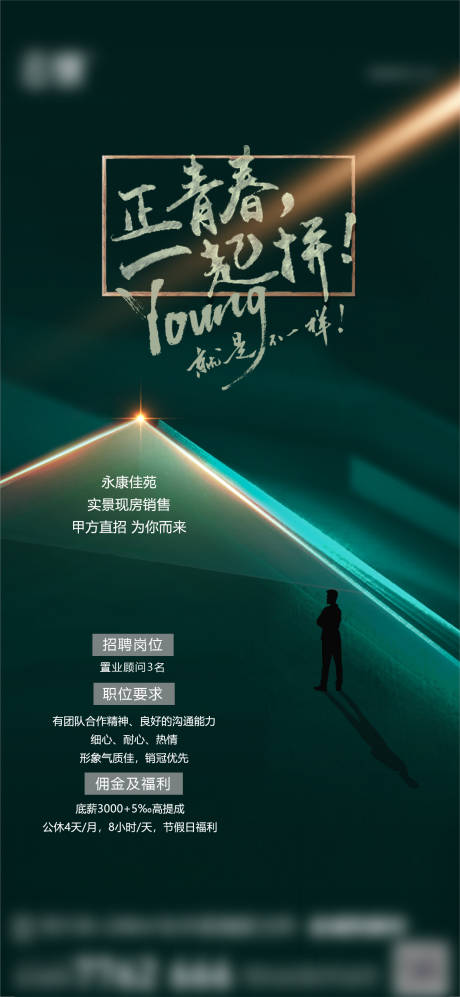 源文件下載【享設計】搜索編號：58620029750292773【房地產招聘海報】