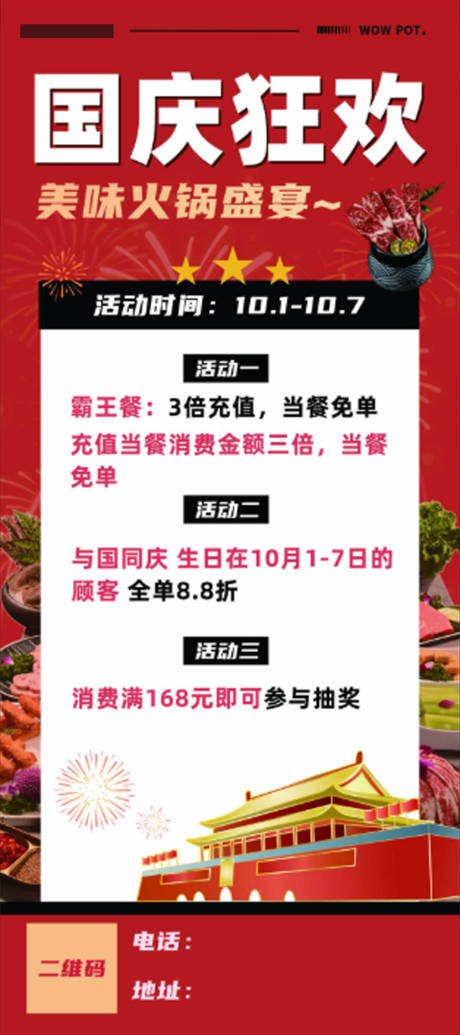 源文件下载【国庆餐饮活动展架】编号：72620026719752171