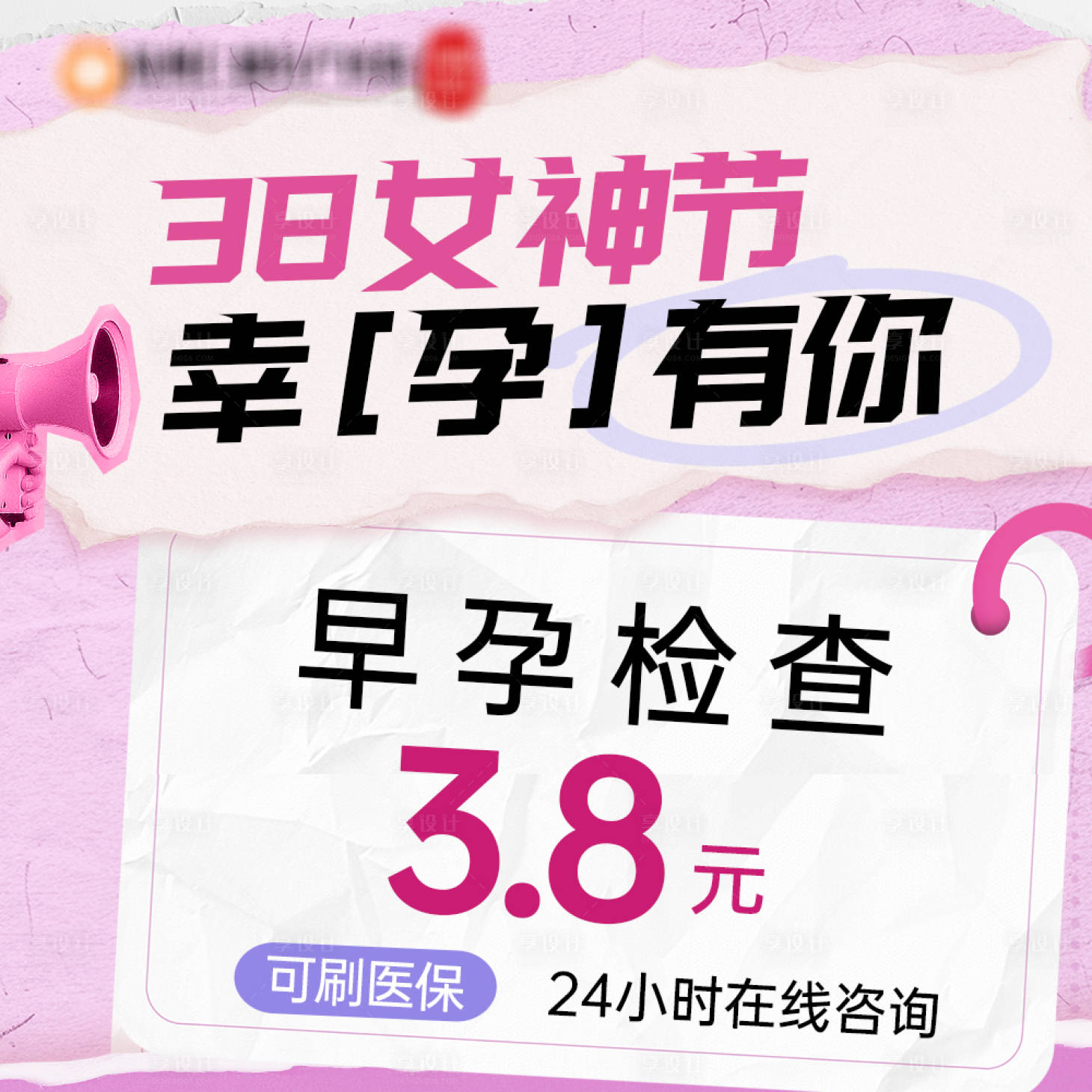 源文件下載【享設計】搜索編號：24240029518669030【婦女節檢查主圖】