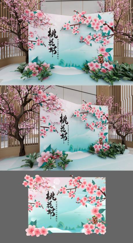 源文件下载【桃花节美陈氛围布置KT板】编号：13810029848486079