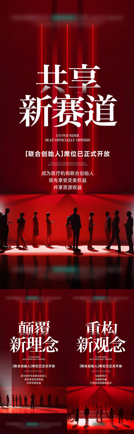 源文件下载【医美私密产品招商系列海报】编号：40240029146672071