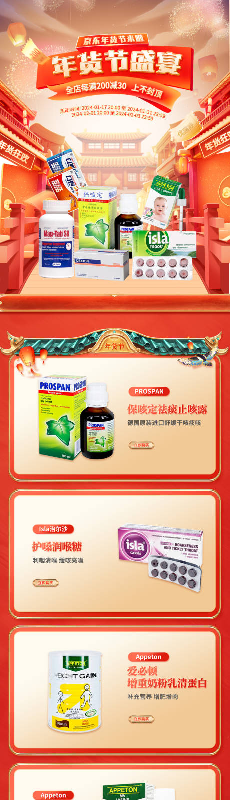 源文件下载【保健品年货节活动电商首页】编号：48300029571694306