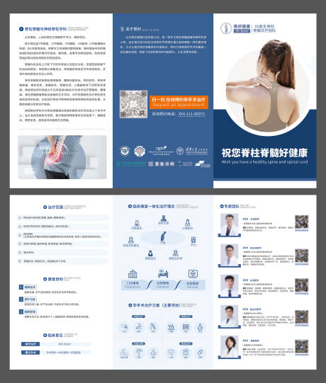 源文件下载【颈椎病三折页】编号：38270029227206548