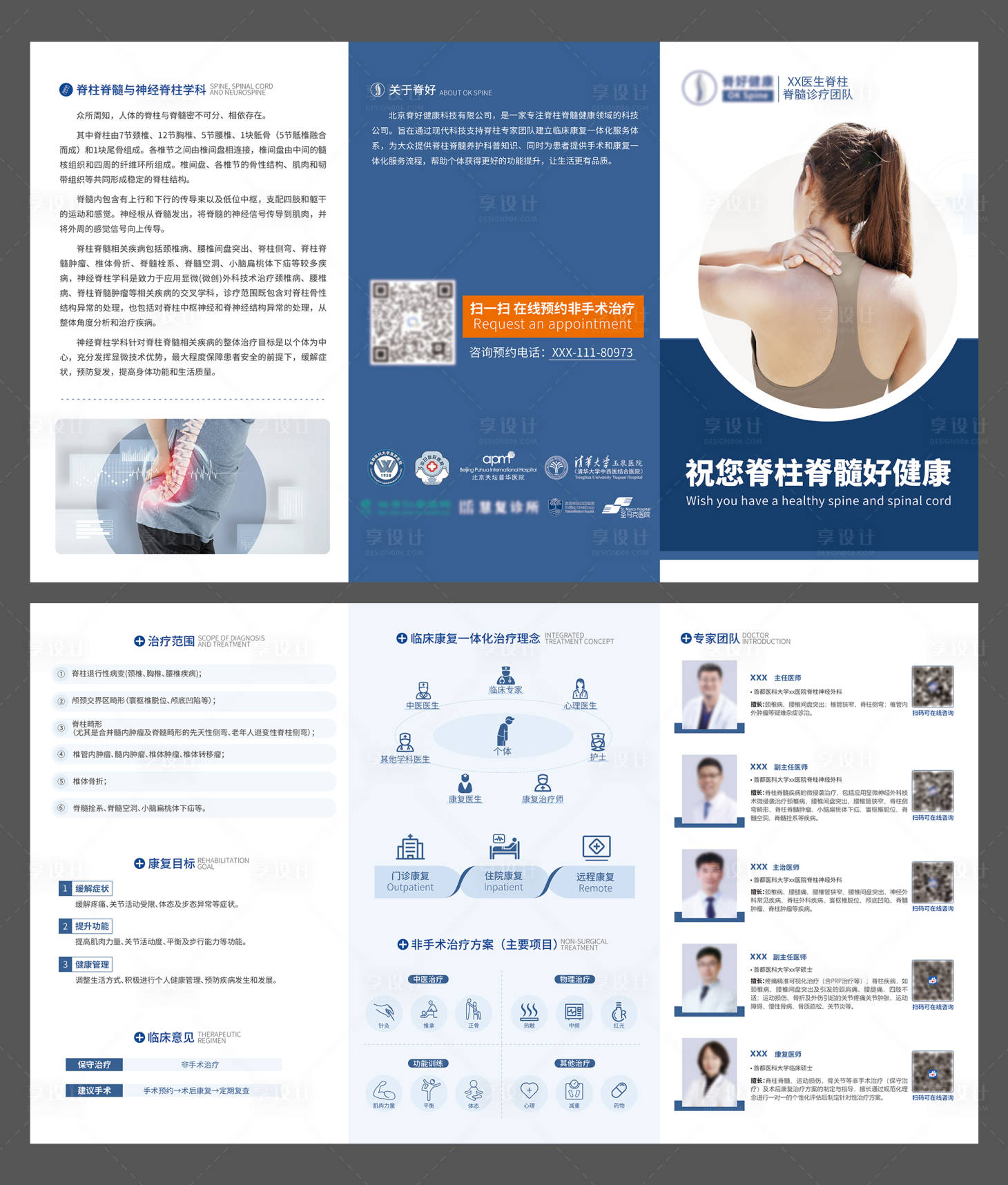 源文件下载【颈椎病三折页】编号：38270029227206548