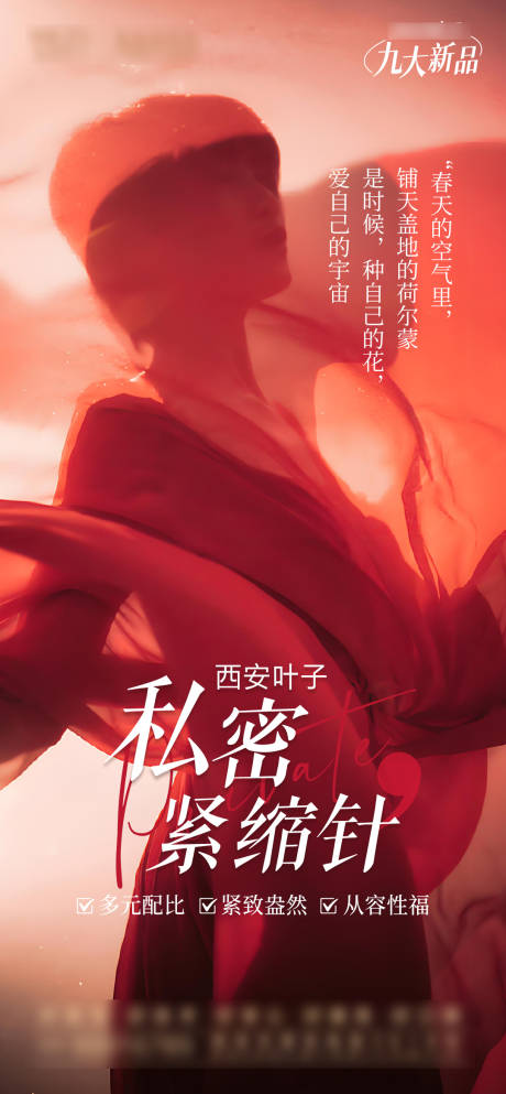 源文件下载【私密海报】编号：82570029314676641