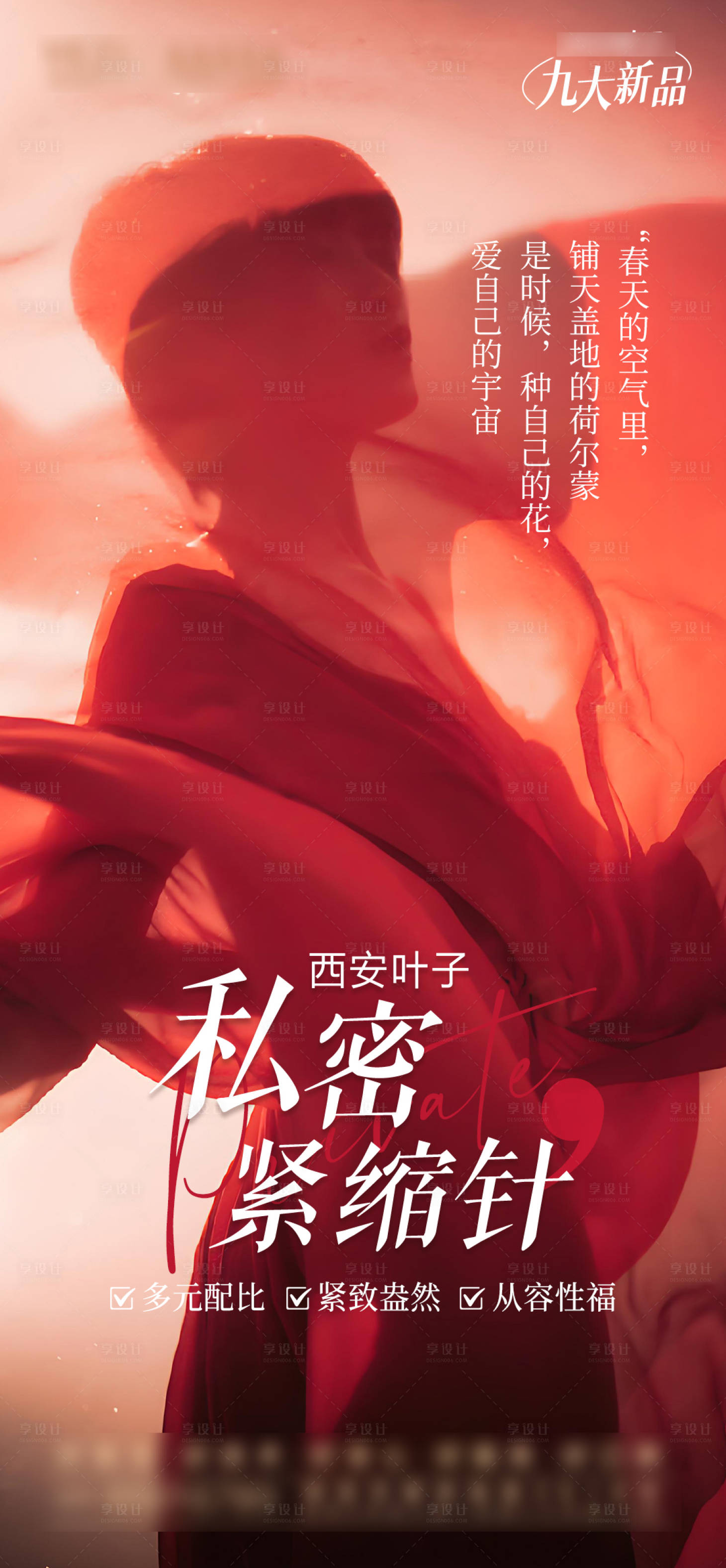 源文件下載【享設計】搜索編號：82570029314676641【私密海報】