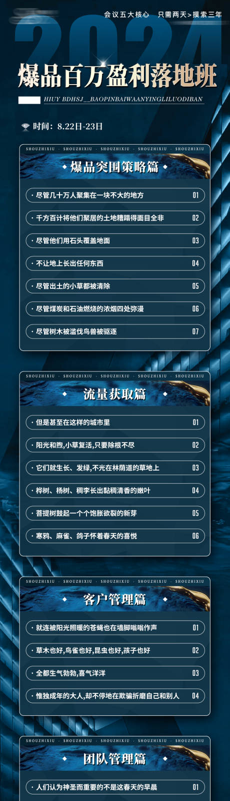 源文件下载【美业招商会议造势活动课程大纲长图】编号：52520029163729384