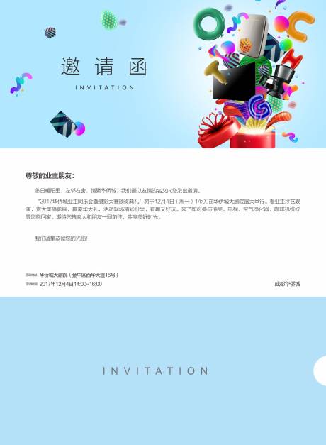 源文件下载【活动邀请函】编号：52290029125281532