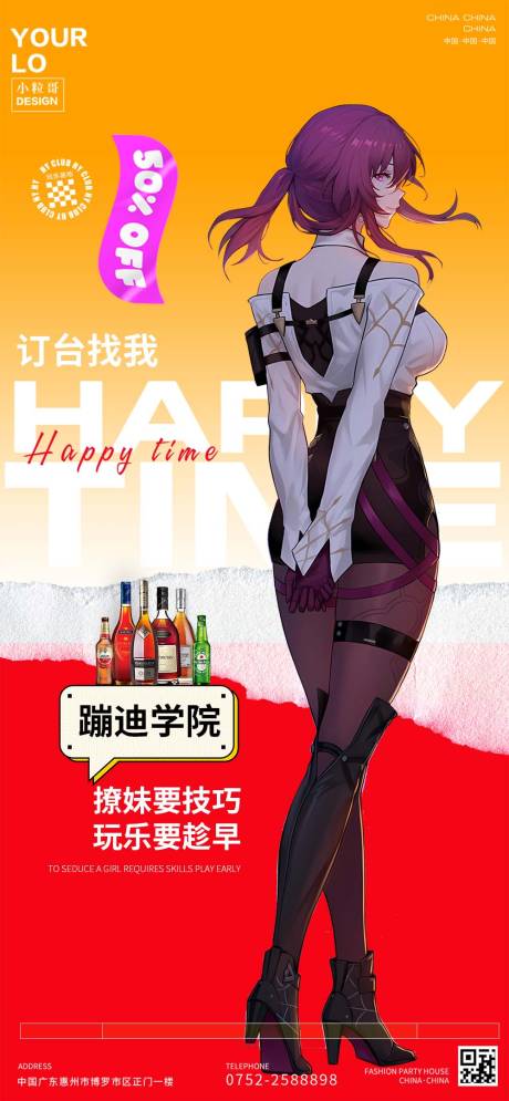 源文件下载【酒吧订台撩妹海报】编号：29090029678873318