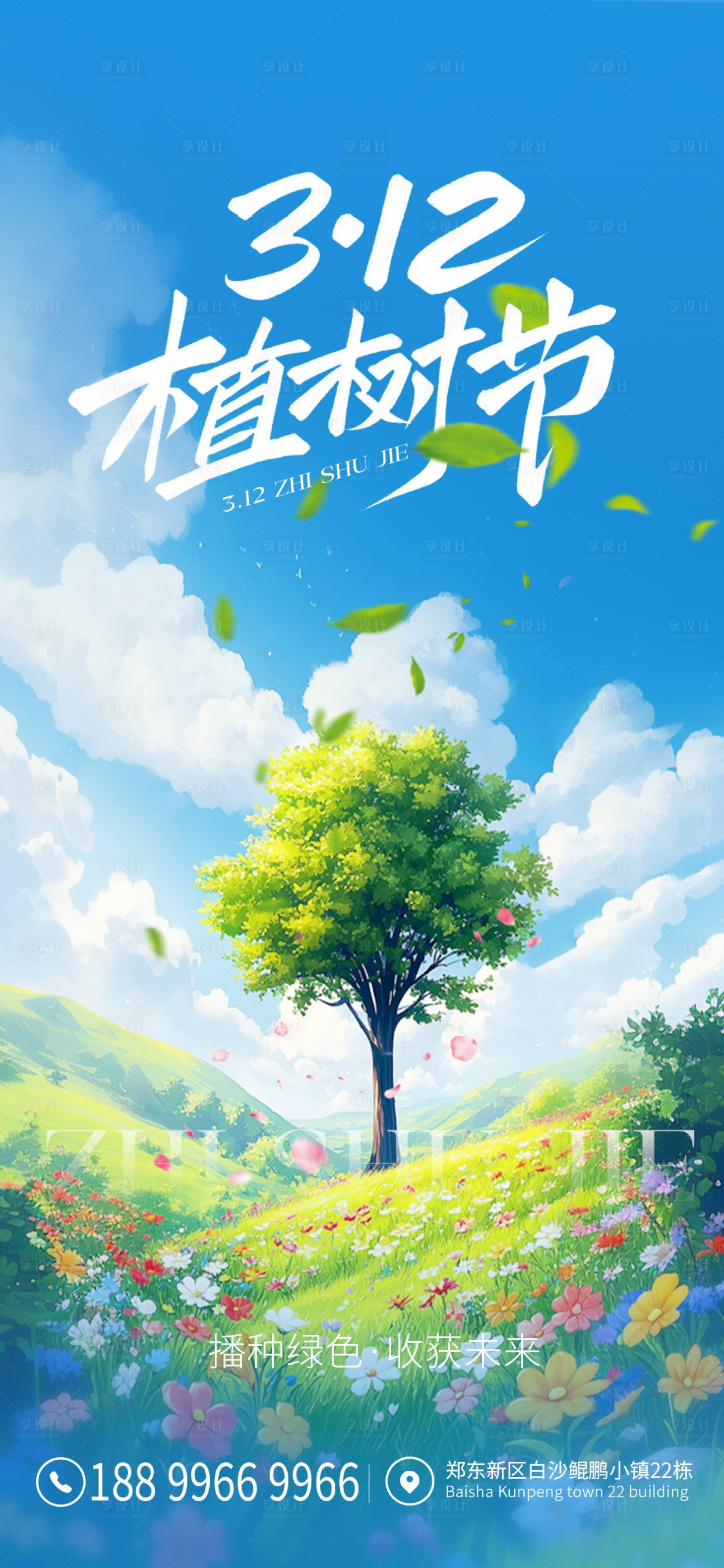源文件下载【享设计】搜索编号：78460029168374221【植树节海报】