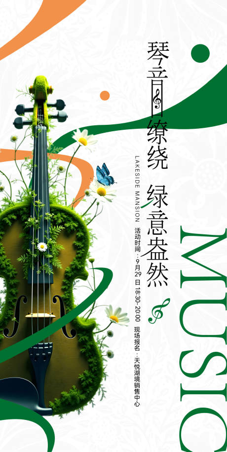 源文件下载【春天音乐会海报】编号：56070029639566583