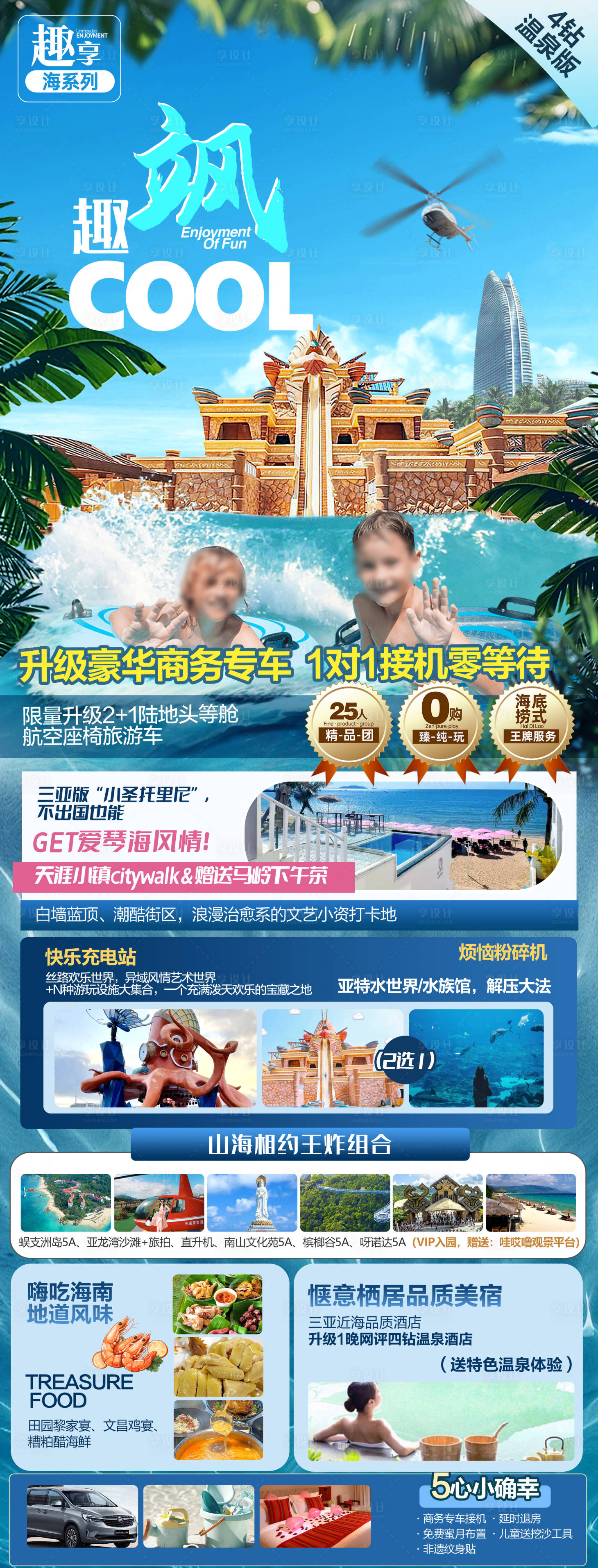源文件下载【享设计】搜索编号：44010029266044164【海南三亚旅游长图海报】