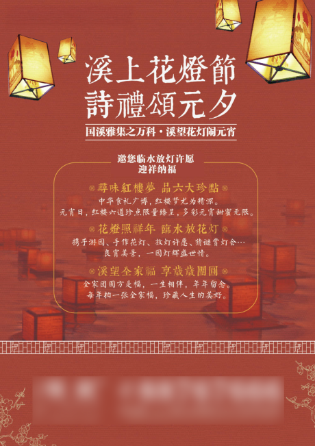 源文件下载【地产花灯节活动展板】编号：36090029307274658
