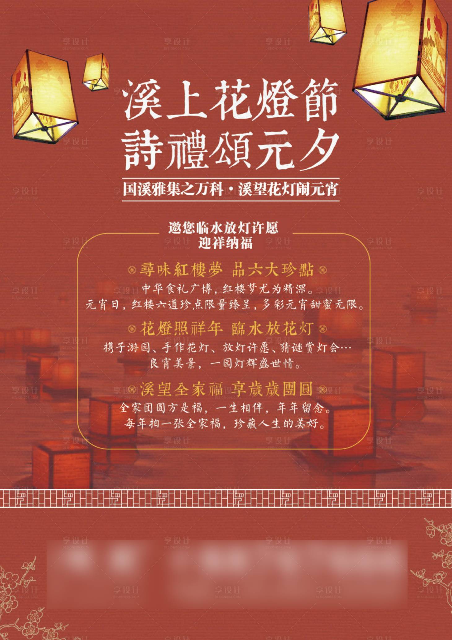 源文件下載【享設計】搜索編號：36090029307274658【地產花燈節活動展板】