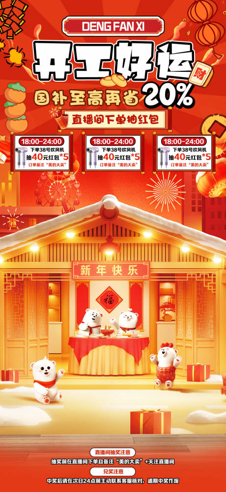国潮开工大吉海报